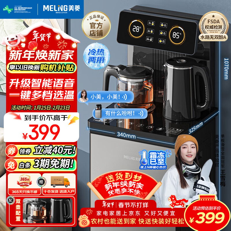 美菱（MeiLing）智能遥控升级语音款茶吧机家用饮水机制冷制热一键选温自主上水立式泡茶机MY-DA3919Bpro