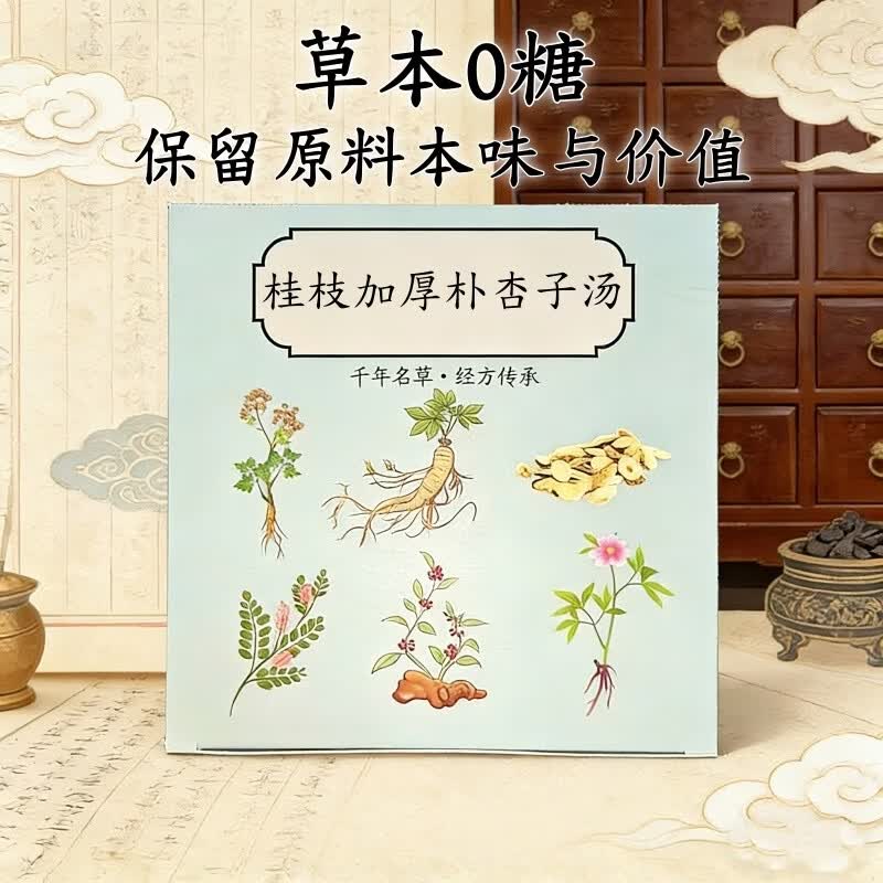 桂枝加厚朴杏子汤浓缩颗粒道地选材冲服不用煮免煮10包10天量 冲服桂枝加厚朴杏子汤10包10天量