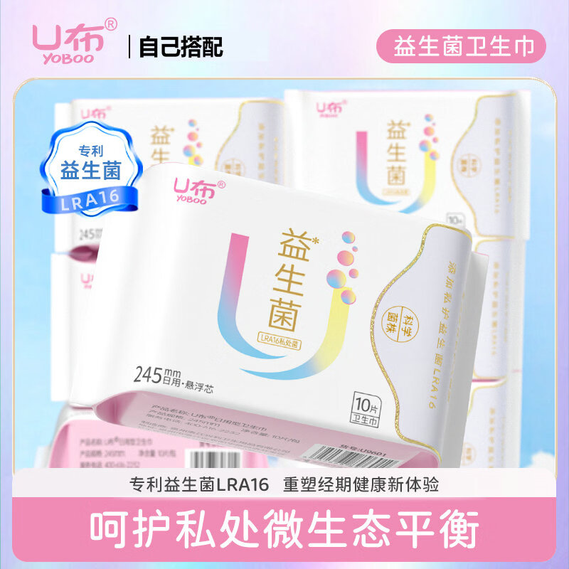 U布医护级艾草卫生巾益生菌夜用420mm超长日用护垫迷你巾官方旗舰店 【益生菌20包】日用 245mm 200片 平衡私处微生态 京东折扣/优惠券