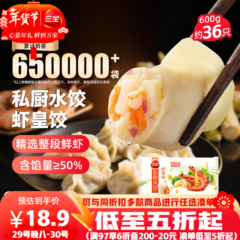 三全私厨水饺虾皇饺600g36只虾饺速冻食品蒸煎饺早餐半成品 年货送礼