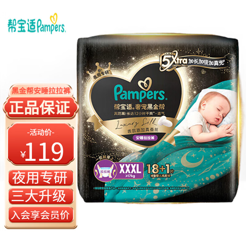 �ﱦ�ʣ�Pampers���ڽ�ﰲ˯������ҹ��ר��Ӥ��������ʪ��˯һ��ҹ ������XXL��21Ƭ��15KG���ϣ� 109Ԫ