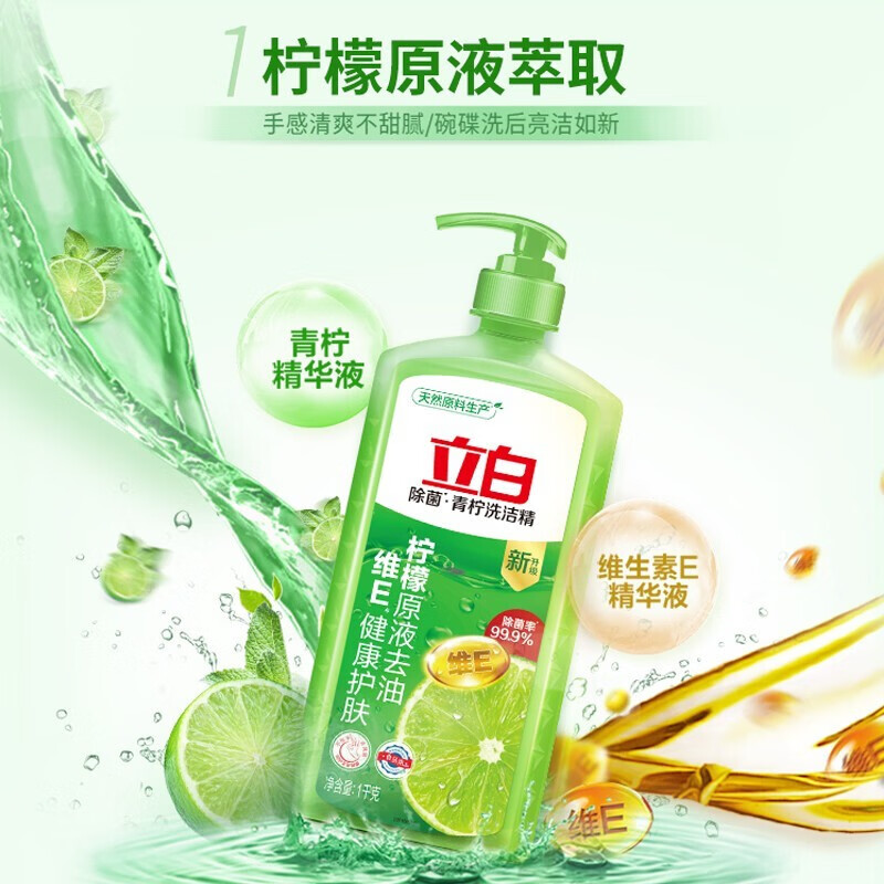 立白洗洁精洗碗洗涤灵大桶洗洁剂洗水果蔬清洗剂洗碗精餐具净餐洗洁净 【除菌去油】 1kg 2瓶 +凝珠2颗