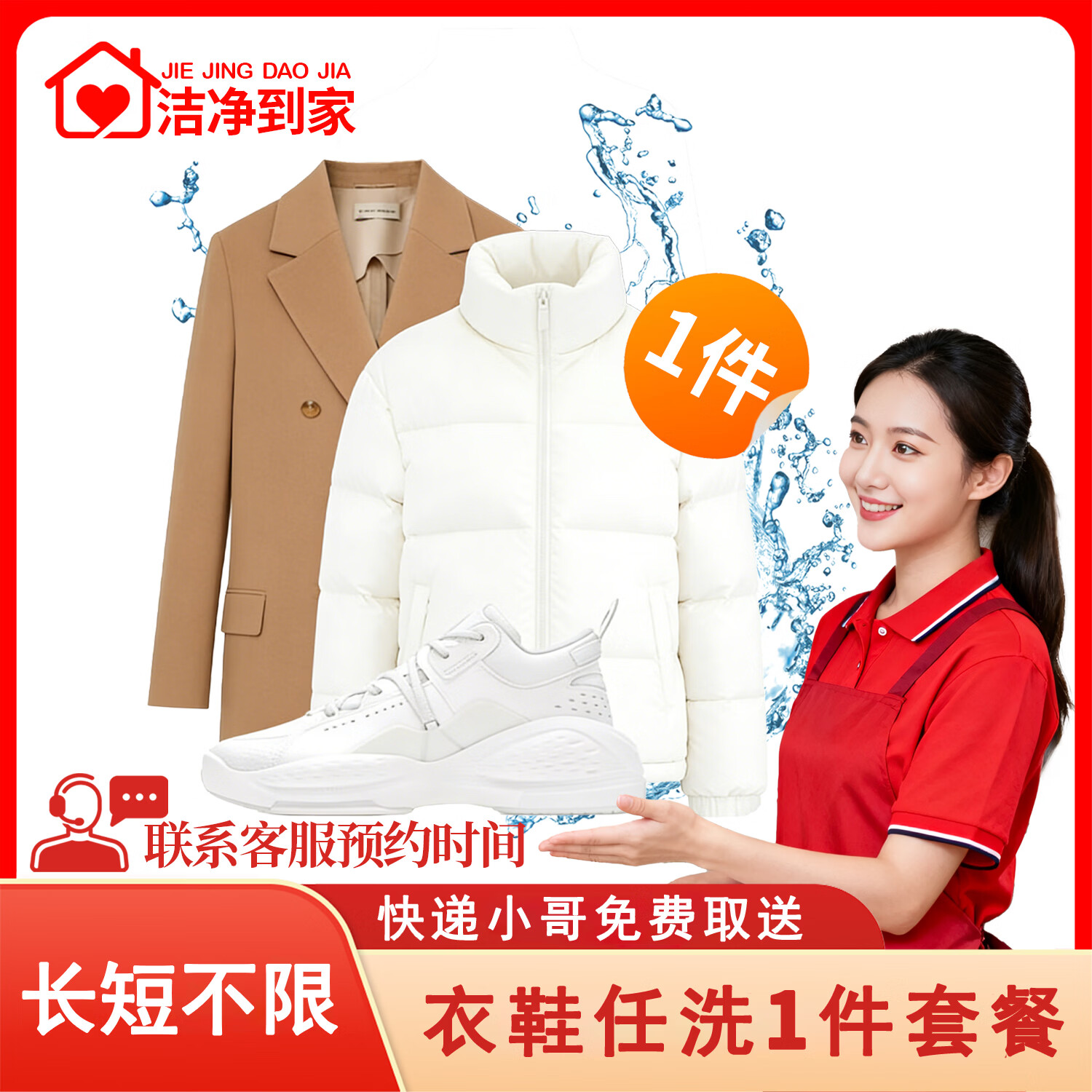 ���ڲ�����ϴ�·��� ��Ь��ϴ ��ֵ2000Ԫ�����޷�/���޷�/����/���׵�����ȡ�͸�ϴˮϴȥ�������·���ϴ1��2��3��4�� 1����������ֵ����2000�� 43.2Ԫ��2��(��21.6Ԫ/��)