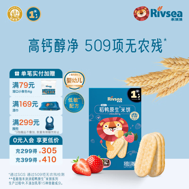 禾泱泱婴幼儿米饼 宝宝儿童零食6个月以上 无添加食用盐白砂糖 1阶婴幼儿高钙米饼草莓味尝鲜16g