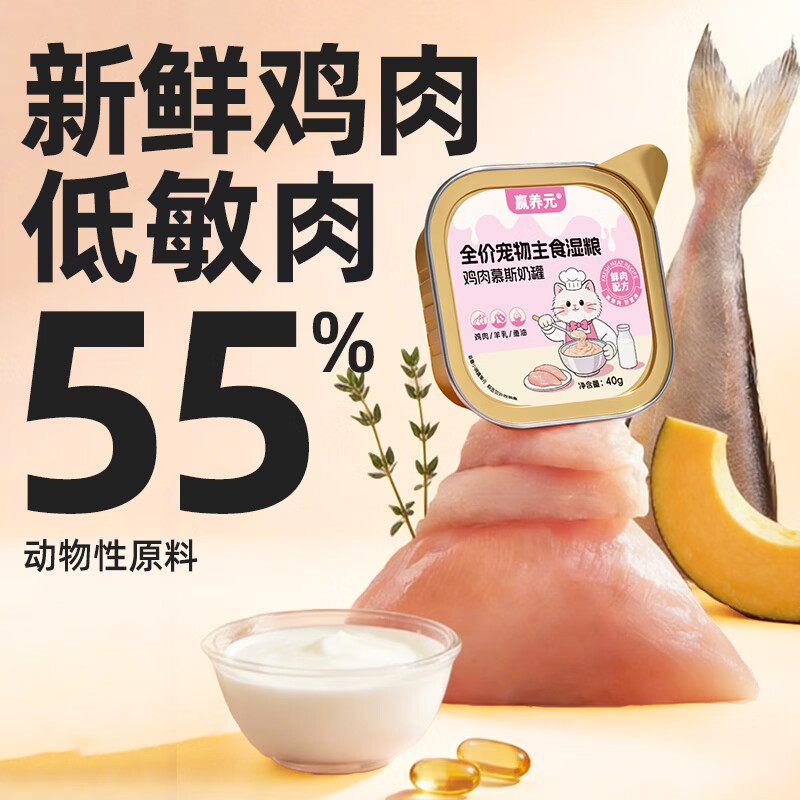 赢养元慕斯罐头鲜肉配方宠物猫粮羊奶慕斯营养餐盒 吞拿鱼羊乳鱼油 40g*12罐