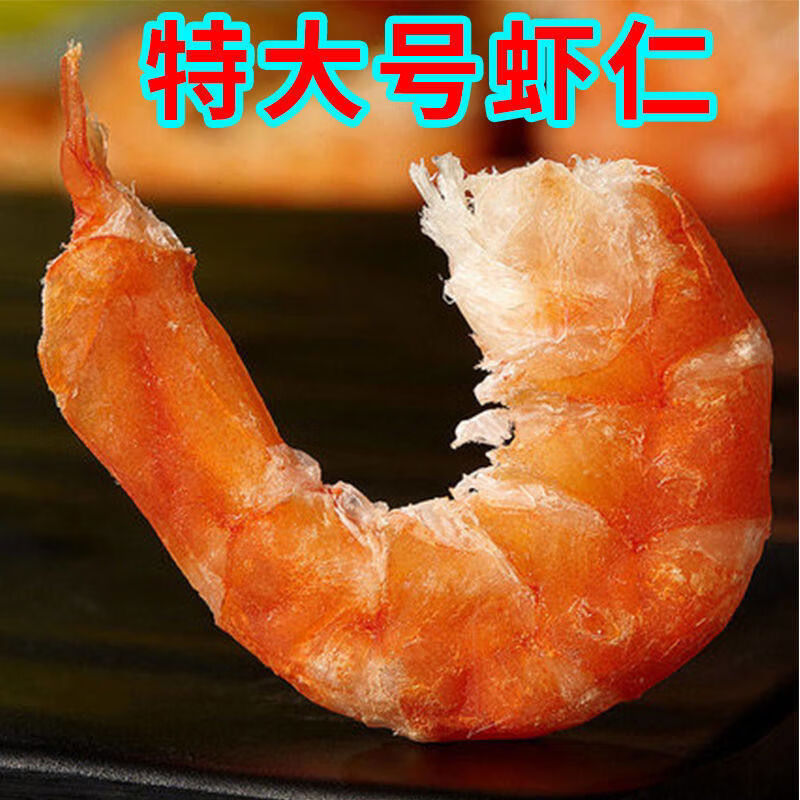 福建特产特大号虾仁干货海米金钩虾即食虾米干子新鲜开洋海鲜500g 1g(净重) 250g