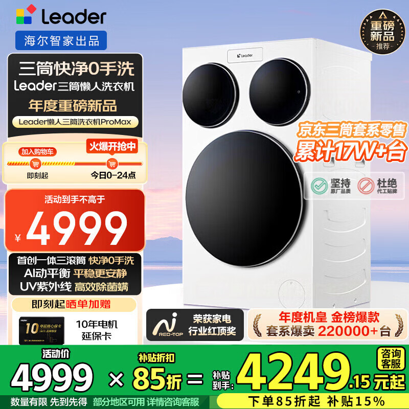 统帅（Leader）海尔智家出品三筒懒人滚筒洗衣机全自动家用大容量快净除菌螨0手洗分区洗护三合一三筒三桶直排式 快净0手洗丨三合一丨分区洗 三筒