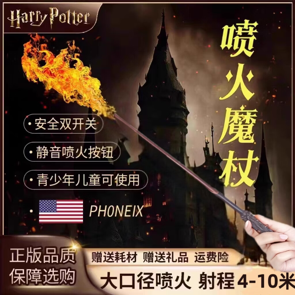 哈利波特魔杖可喷火正版魔法棒魔术玩具cos道具男生生日礼物礼盒 斯内普-6mm口径200次耗材+车票