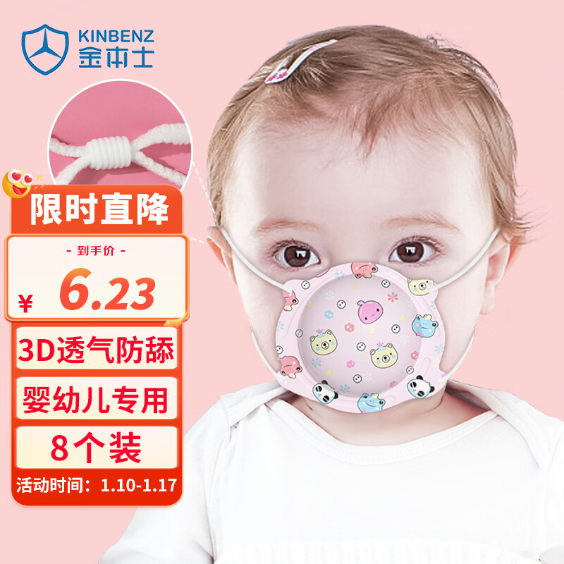 金本士婴儿宝宝儿童口罩新生婴幼儿3D立体透气0-6月-12个月到1岁半粉8枚
