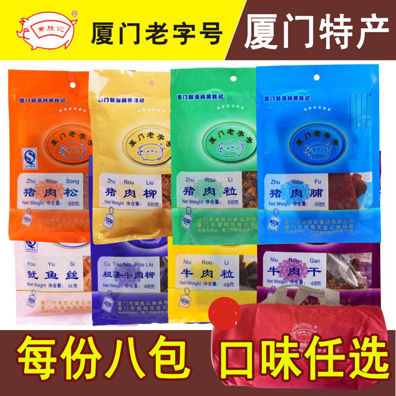 黃勝記豬肉脯 牛肉干豬肉松牛肉脯粒等8包廈門旅游鼓浪嶼特產(chǎn) 豬肉粒88g*8袋 其它