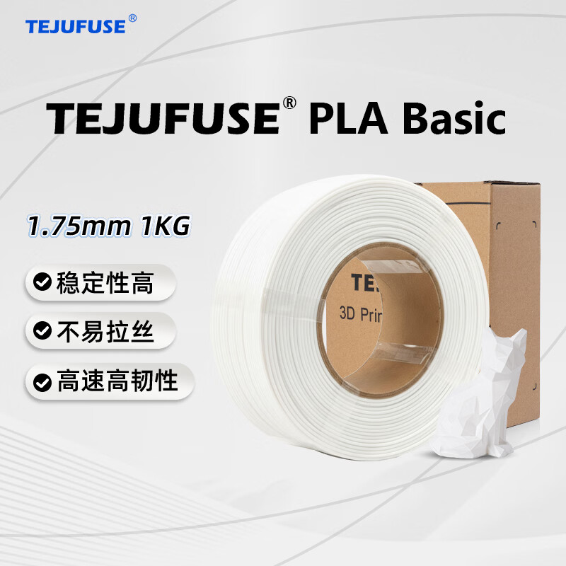 TEJUFUSE3D打印耗材PLA Basic基础通用打印丝1.75mm环保材料适用拓竹 创想三维 爱乐酷 纵维立方 极光尔沃 3d打印线材 白色 PLA无料盘【净重1KG】