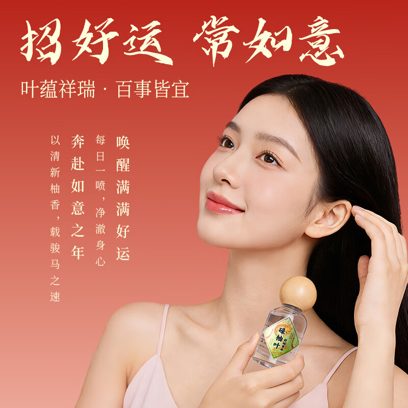 韩伦美羽碌柚叶好运香水幸运转运香喷清新自然留香日常通勤随时可喷 1瓶 30ml