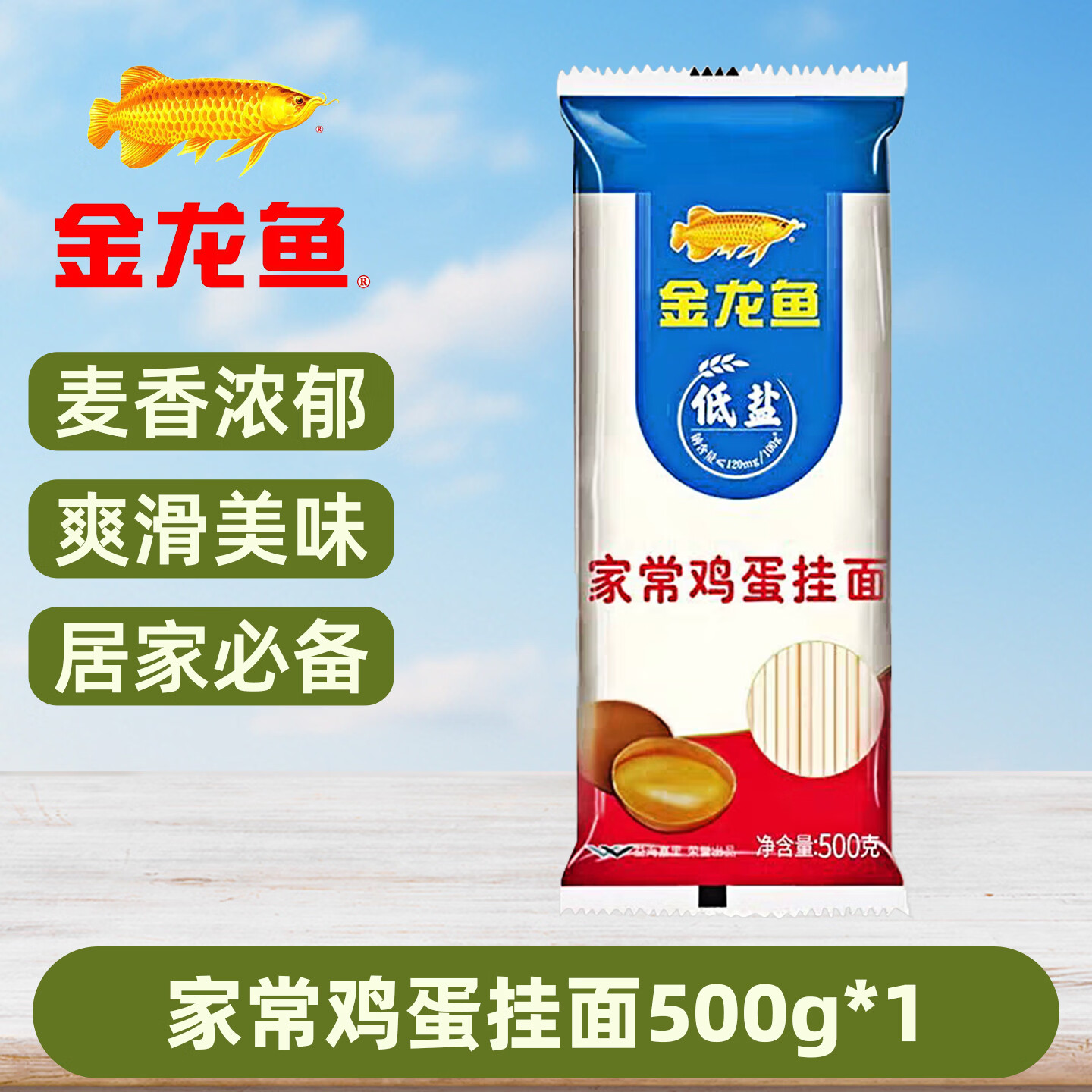 金龙鱼挂面【多规格任选】鲜鸡蛋麦芯挂面 家常鸡蛋挂面 精细/龙须面条 家常鸡蛋挂面 500g*1袋