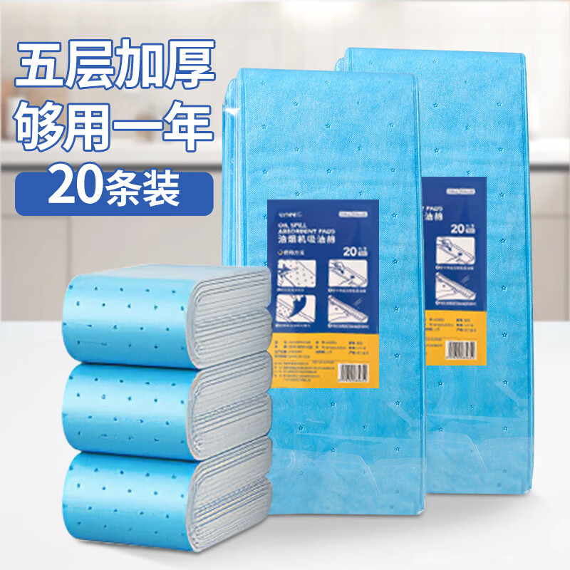 LYNN洗菜盆水槽过滤网100只一次性加大号厨房过滤下水道水池地漏筛网 归家喜抽油烟机吸油棉垫五层加厚20条装