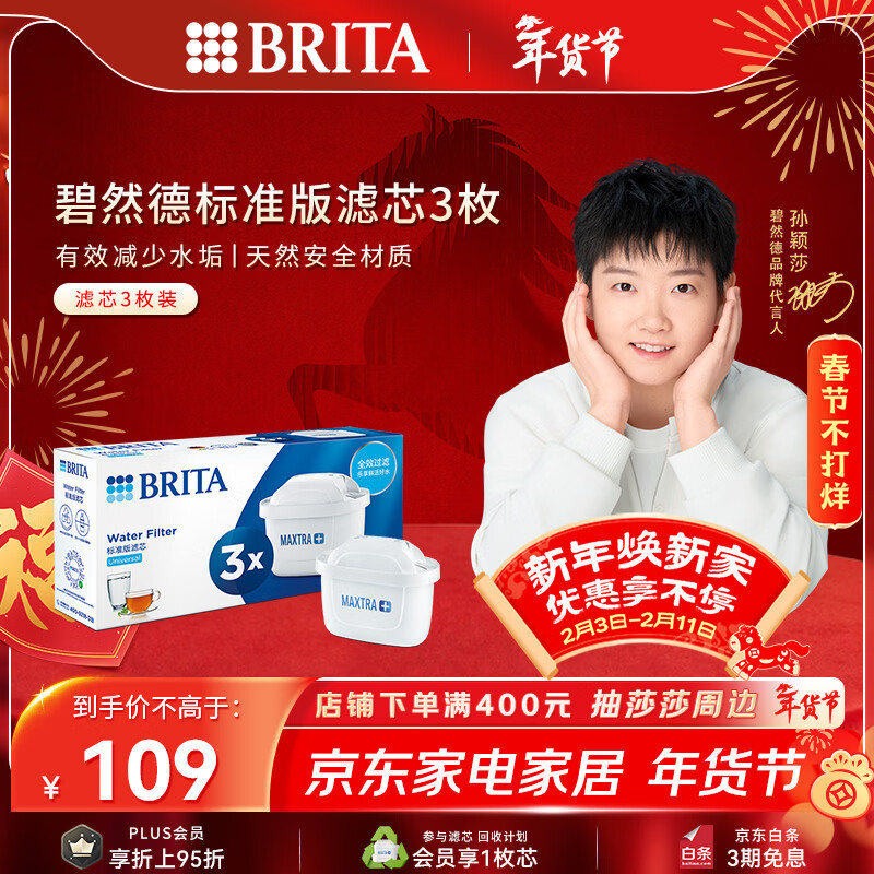 碧然德（BRITA） 家用滤水壶 净水壶滤芯 Maxtra 多效滤芯 3枚装