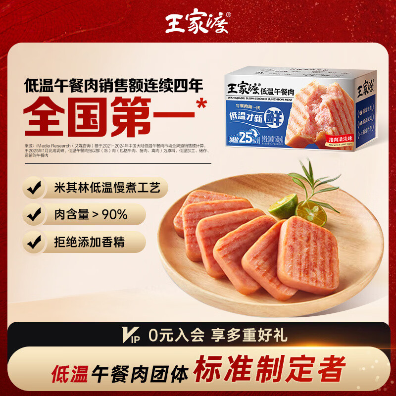 王家渡低温午餐肉300g减盐清淡版泡面螺狮粉火锅烧烤宵夜伴侣方便速食