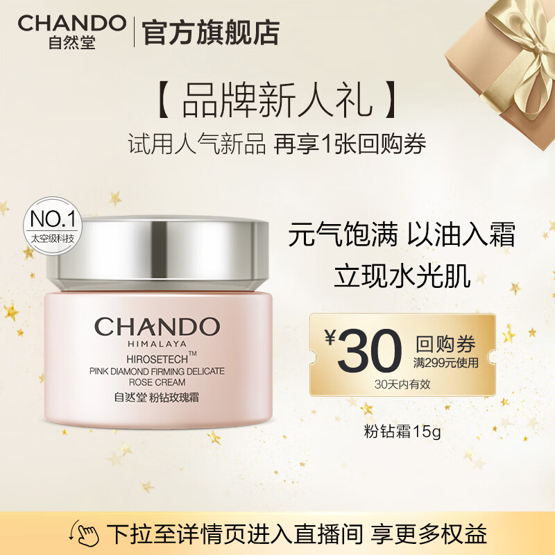 自然堂粉钻紧致套装 紧致礼盒太空玫瑰抗皱保湿送女朋友老婆新年礼物 粉钻玫瑰霜15g体验装
