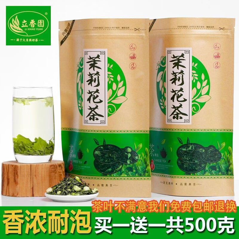 立香園買1送1共500g茉莉花茶葉新茶耐泡濃香型大白毫綠茶散裝袋裝 250克*2 茉莉花茶濃香
