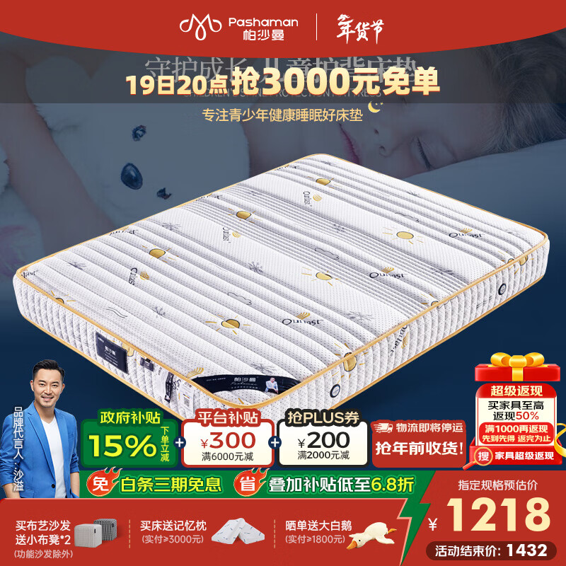 帕沙曼儿童床垫学生卡通软硬宿舍护脊1.5米环保椰棕D613# C款 适中偏软 23cm（天然乳胶+圆网弹簧） 1800mm*2000mm