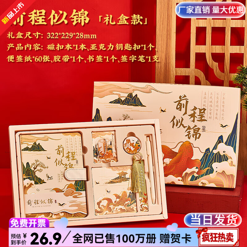 纸欧莉笔记本本子礼盒手帐文具套装文创礼品中考高考毕业礼物百日誓师礼物18岁成年礼物女男生生日礼物 前程似锦【锦鲤礼盒装】6件套-送精美礼卡