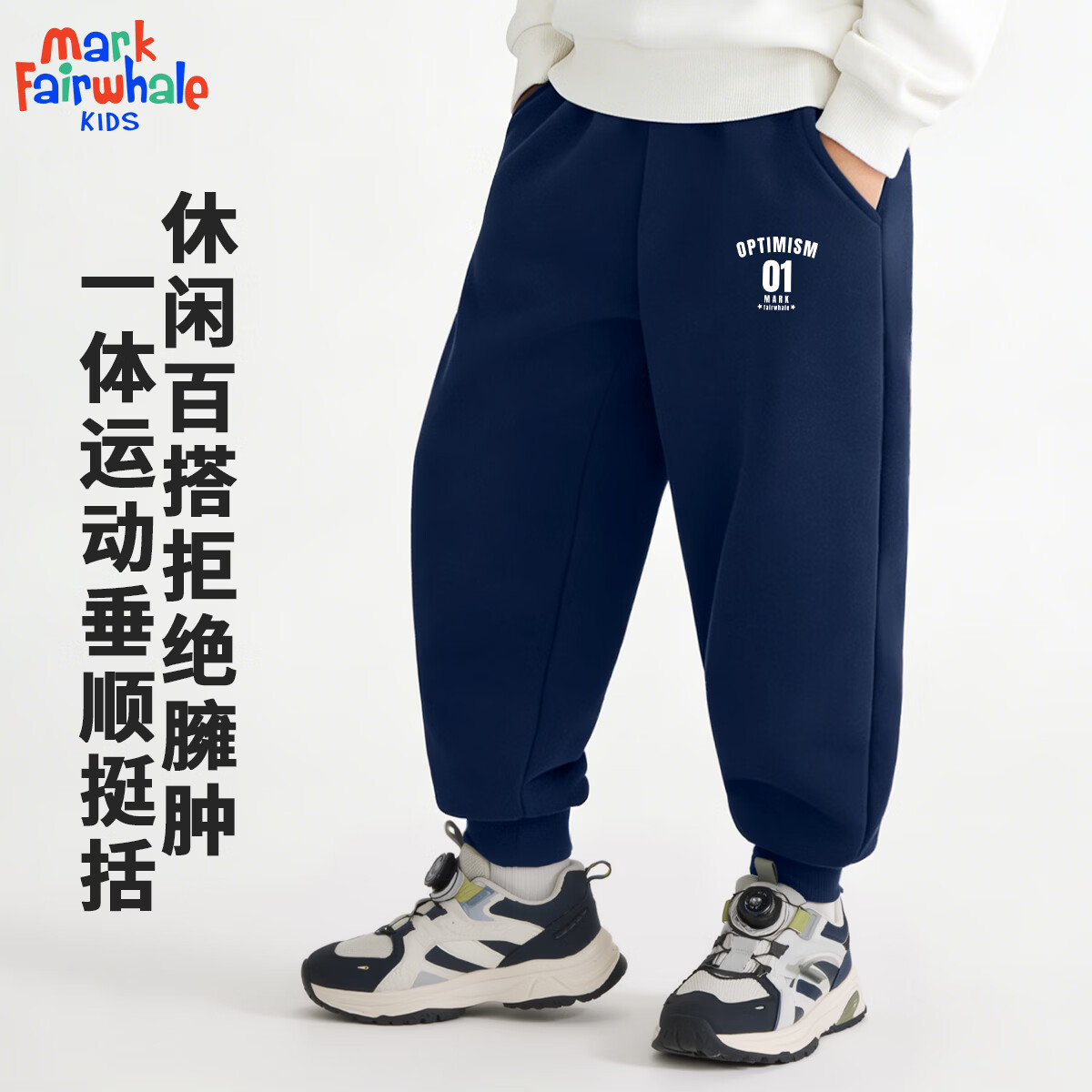 马克华菲（MARK FAIRWHALE）2026春秋款男童束脚裤子儿童时尚运动裤中大童设计款卫裤 M英文K藏青 130