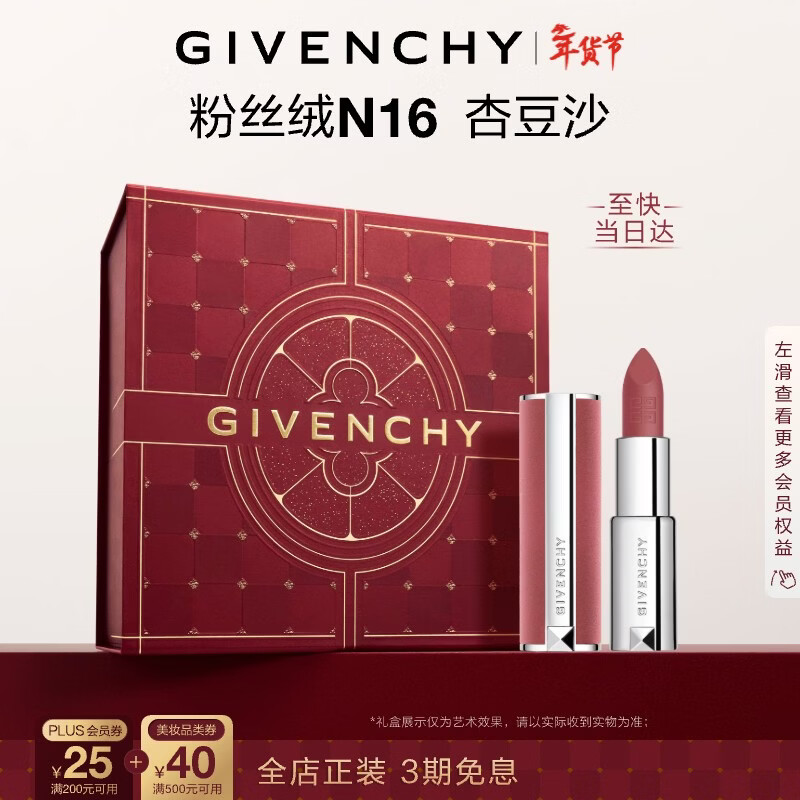 纪梵希（Givenchy）【代言人同款】粉丝绒N16杏豆沙口红唇膏 情人节新年生日礼物女友