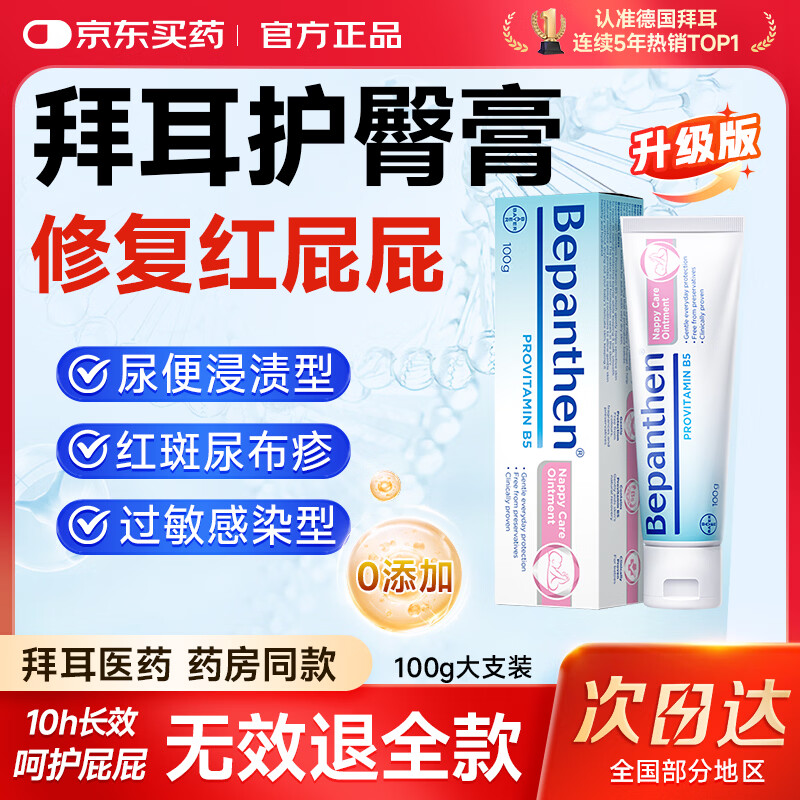 Bepanthen�ݶ����θ� Ӥ������������������Ԥ�����ʪƨƨ���ºͱ�ʪ ������100W+���ݶ����θ�100g*1 72.41Ԫ