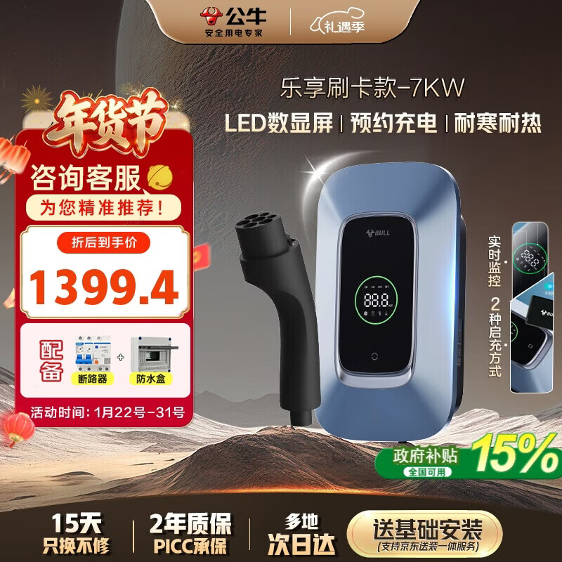公牛（BULL）充电桩家用新能源汽车交流适配于理想小米su7/yu7汽车特斯拉比亚迪问界 7KW乐享款含基础送装一体