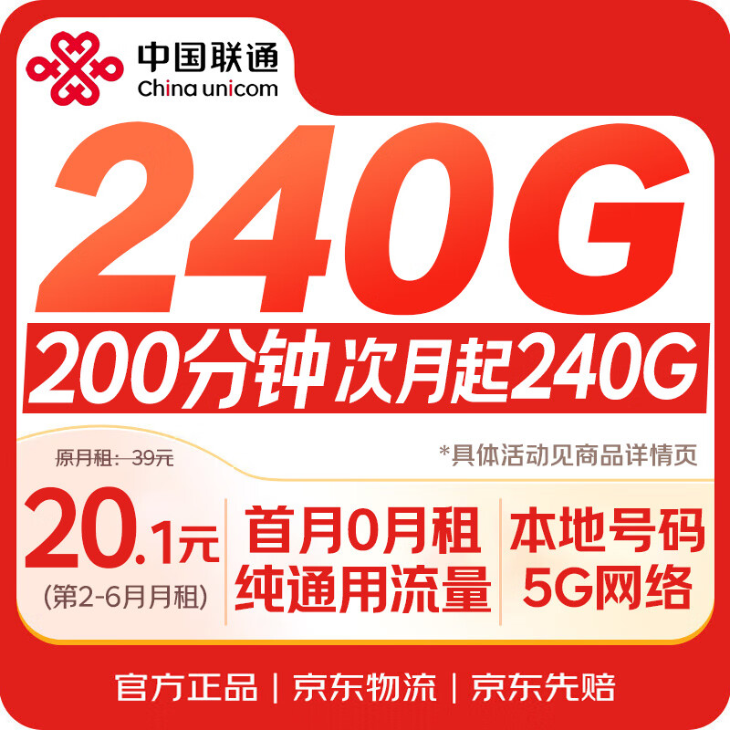 中国联通【本地号码】240G流量卡低月租长期电话卡手机卡纯5G上网卡非无限全国通用