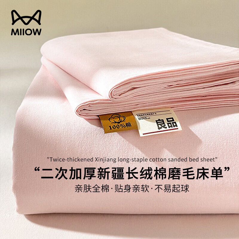 猫人（MiiOW）100%全棉磨毛床单件1.8x2米床纯棉被单双人三件套宿舍四季通用 空境粉【100%新疆棉】 200*230cm单床单【适1.5/1.8m床】