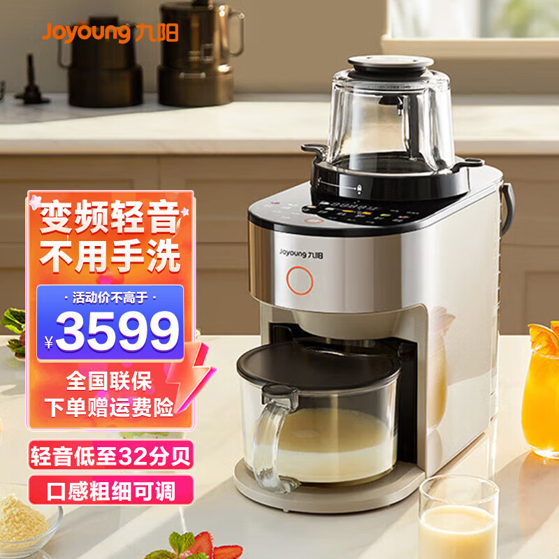 九阳（Joyoung）免手洗破壁机 变频电机低噪音不用手洗高端多功能预约热烘除菌榨汁机轻音豆浆机Y9 【口感粗细可调】1.2L