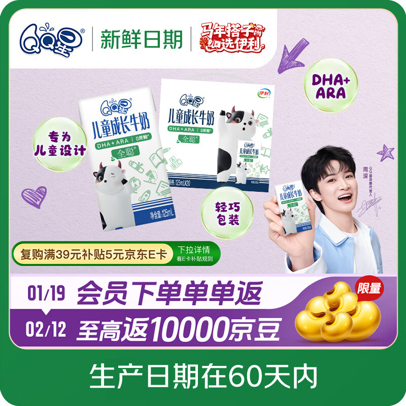 QQ星伊利儿童成长牛奶早餐奶全聪125ml*20盒 礼盒装【周深同款QQ星】