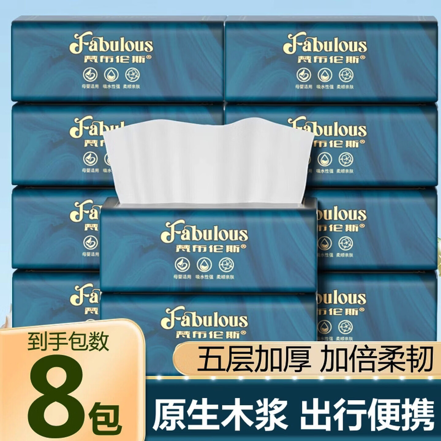 梵布伦斯纸巾抽纸5层加厚卫生餐巾纸小包便携纸抽整箱家用实惠装批发 【精选原生木浆 实惠好用】 5层 200张*8包
