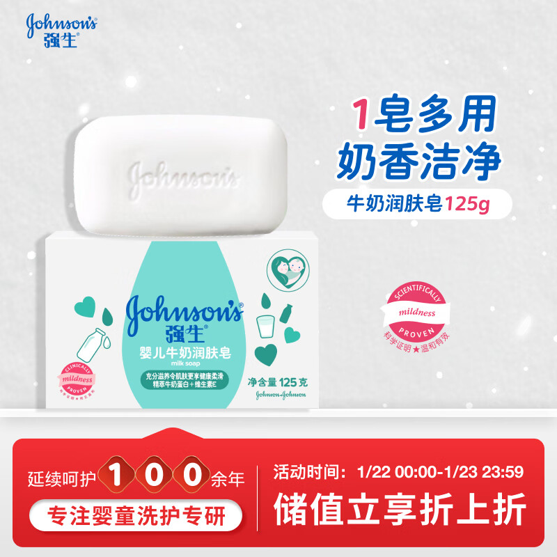 强生（Johnson）婴儿牛奶润肤皂125g宝宝儿童洗澡沐浴洗手洗内衣尿布香皂新年礼物