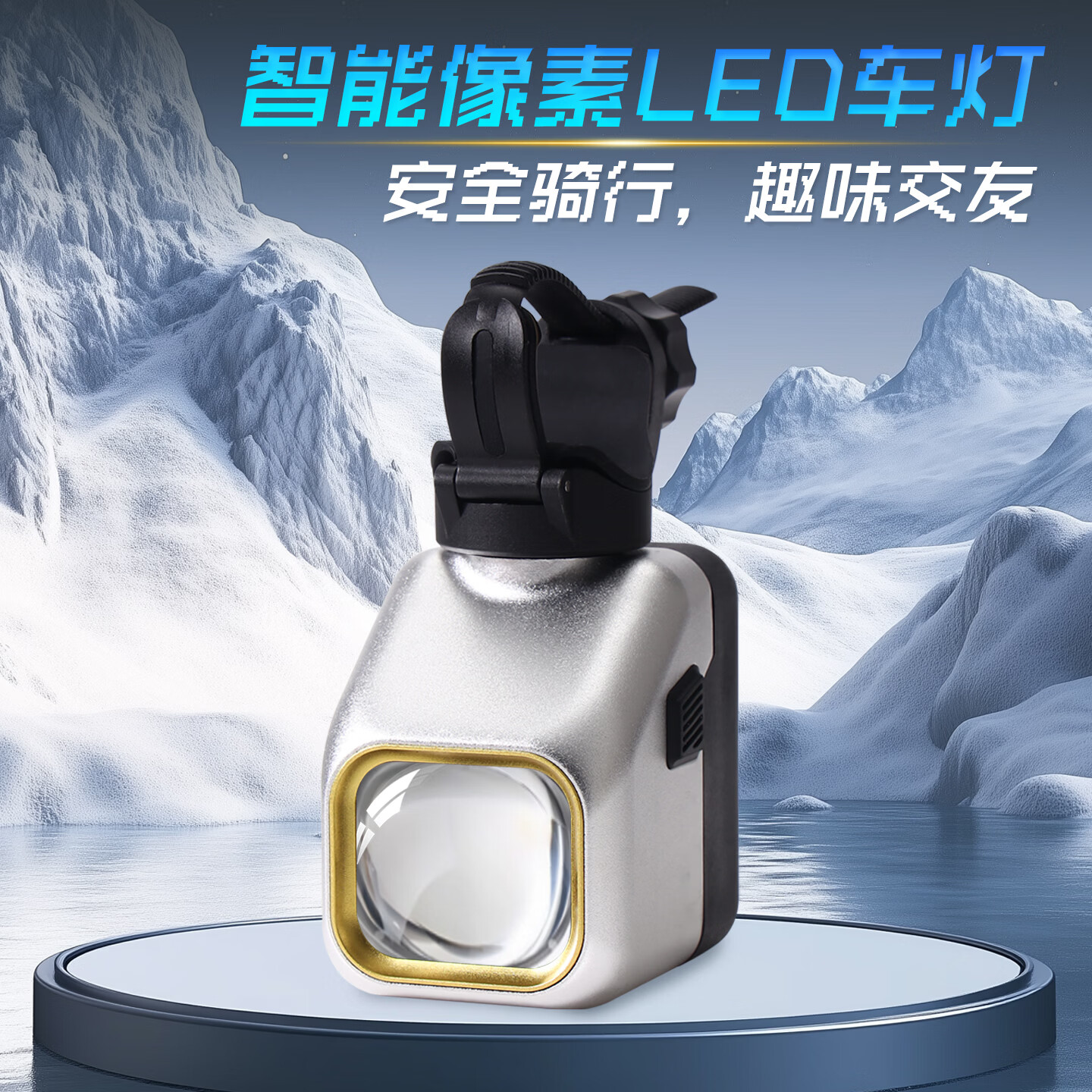 町涂智能像素自行车灯吊装截止线夜骑灯DIY动画/导航/车速投影灯