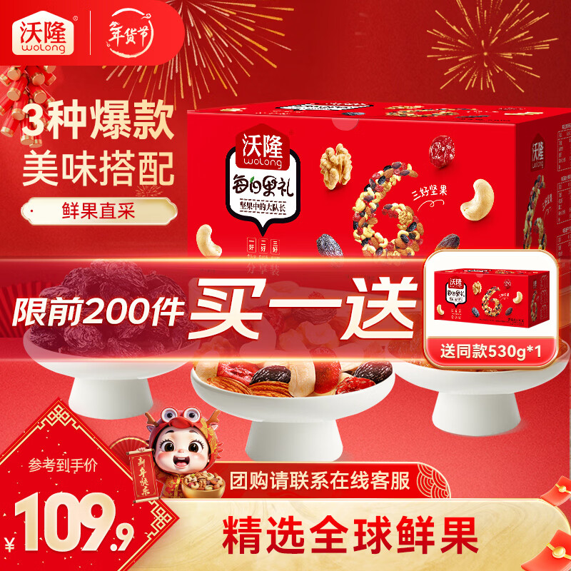 沃隆 每日坚果SS坚果炒货休闲零食混合坚果果仁干果核桃腰果零食礼包 【3种美味搭配】530g每日果礼