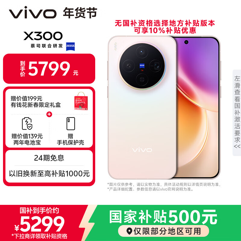 vivo X300 16GB+1TB 幸运彩 蔡司2亿超级主摄 蔡司APO超级长焦 5年持久流畅OriginOS 6 拍照 AI手机