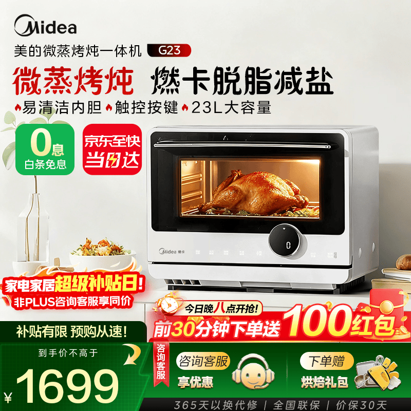 ���ġ��Լ۱���ѡ��΢����һ���G23����΢��¯ 23L�����ƽ����� ��Ʒ΢��¯���俾��ȼ����Ƶ΢�� G23 1598.39Ԫ