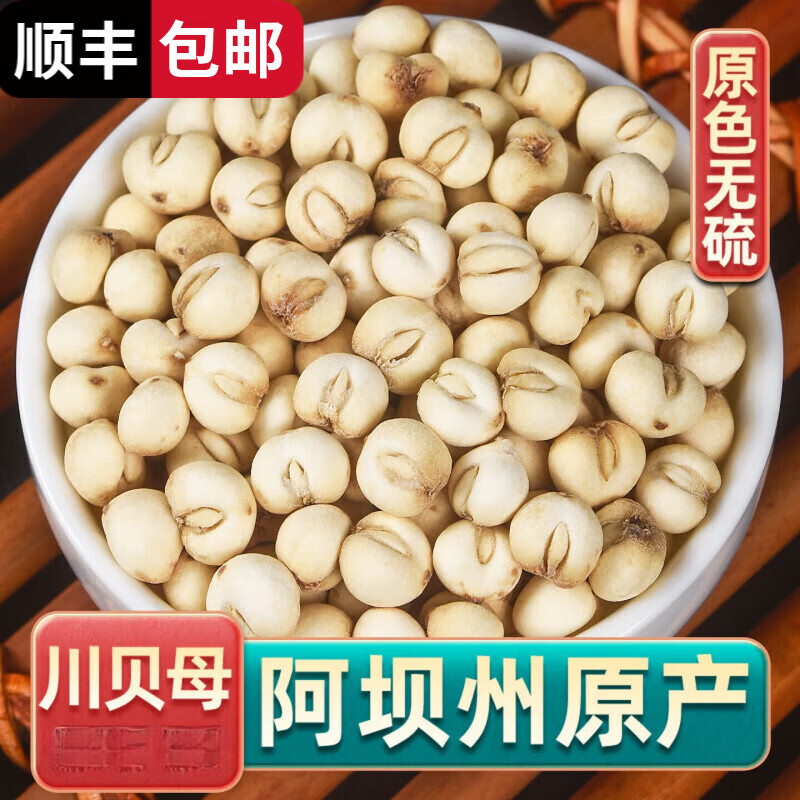 沁昱堂胖东来同款【正宗野生川贝】四川阿坝特产川贝母中药材泡水喝煲汤 【特级川贝】250克 250g*1罐 1罐装 【正宗阿坝野生无熏硫】