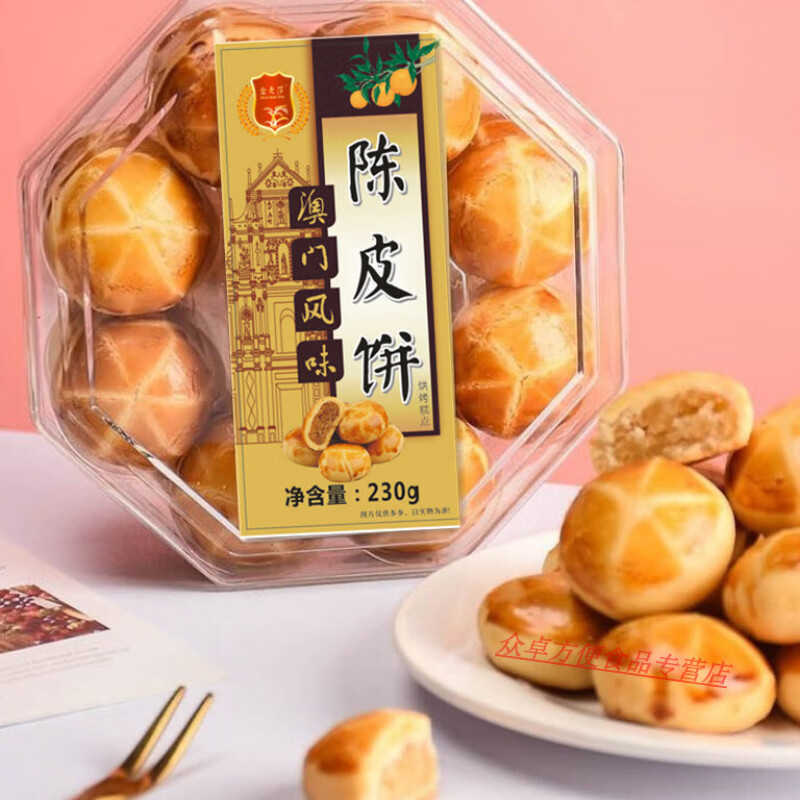 食芳溢澳门特产手信陈皮饼230g零食品批发饼干糕点小吃下午茶点心 两盒：陈皮饼+紫菜蛋卷【特实惠】