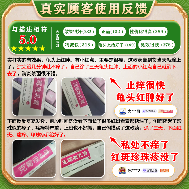[华青]克霉唑乳膏 10g 1盒装 软男性私处龟头发炎白垢豆腐渣专用药膏治真菌感染红肿念珠菌霉菌包皮异味京大东大药房 皮肤用药 非处方药