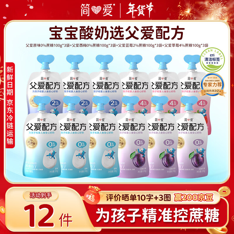 简爱父爱配方 宝宝酸奶混合口味100g*12袋  儿童早餐酸奶 源头直发