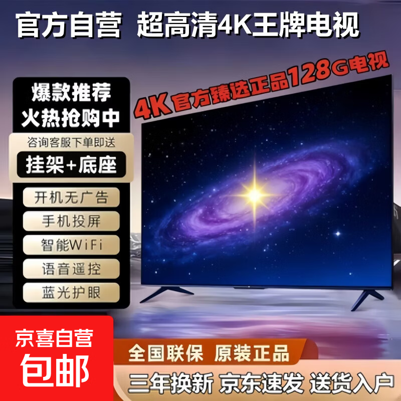 电视【家电补贴30%】55英寸电视超薄全面屏超高清智能语音家电智慧屏TV一体机彩电液晶平板电视 挂架补发专拍