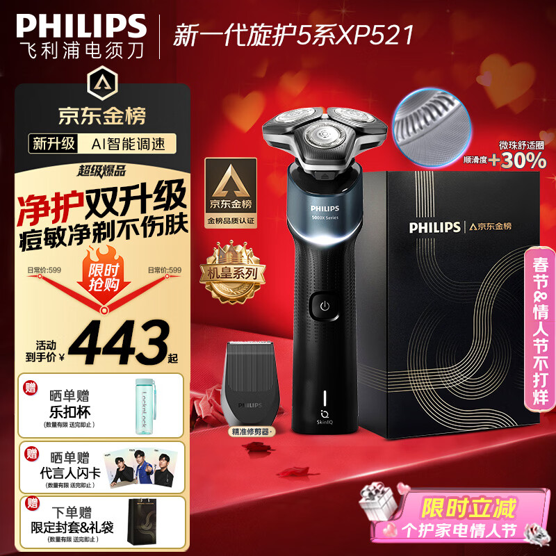 飞利浦（PHILIPS）电动剃须刀新一代旋护5系机皇系列 净护双升级AI智能痘敏肌刮胡刀年 情人节生日礼物送男生父亲