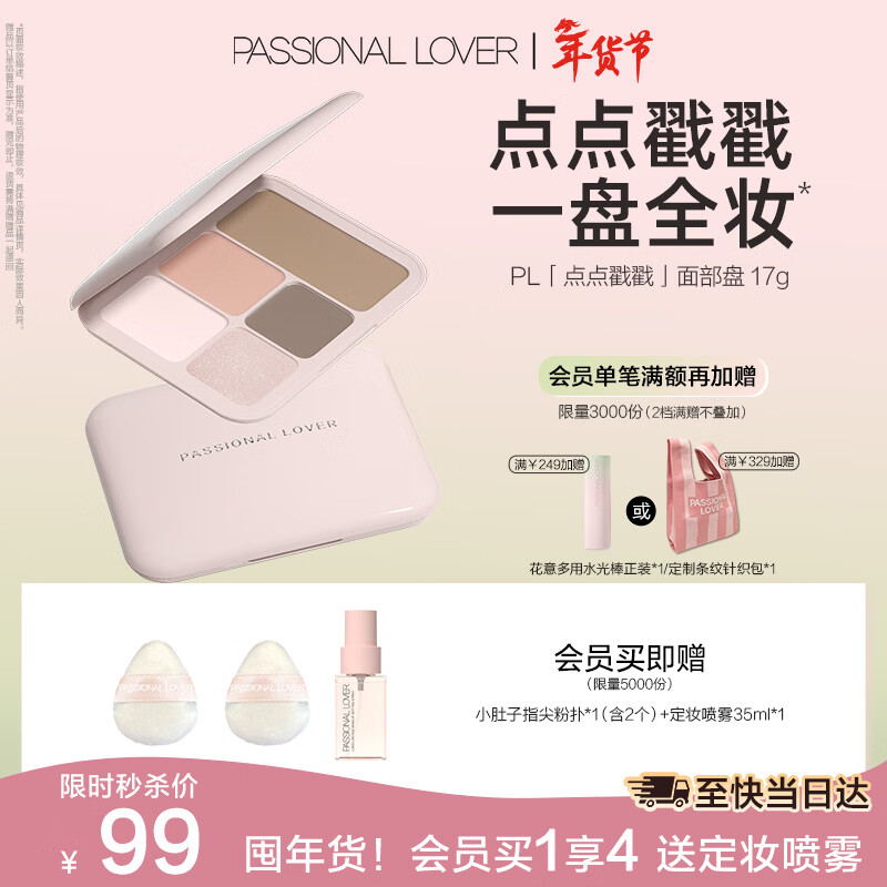 恋火（Passional Lover）PL点点戳戳面部盘 高光腮红鼻影修容综合盘哑光提亮泪沟面部凹陷