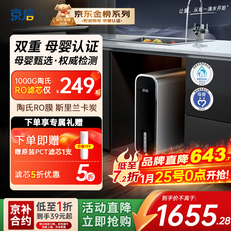 京倍F8双母婴认证净水器1000G大流量2.75L/min家用陶氏RO膜直饮机不含阻垢剂0陈水0双酚A