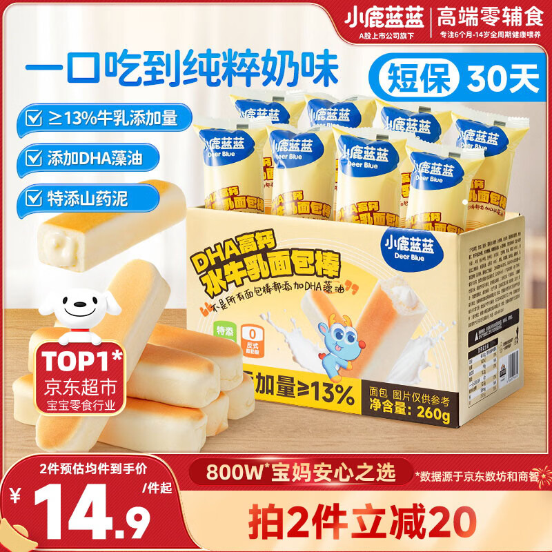 小鹿蓝蓝DHA高钙水牛乳山药面包棒宝宝零食儿童早餐面包吐司260g