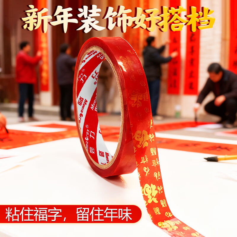 MEEIAOREY春联专用胶带双面胶福字红色胶带春联双面胶高粘度对联无痕胶结婚婚房婚车年画专用强粘双面胶贴 春联福字双面胶【1.5厘米宽8米长】足米/不虚标 2卷