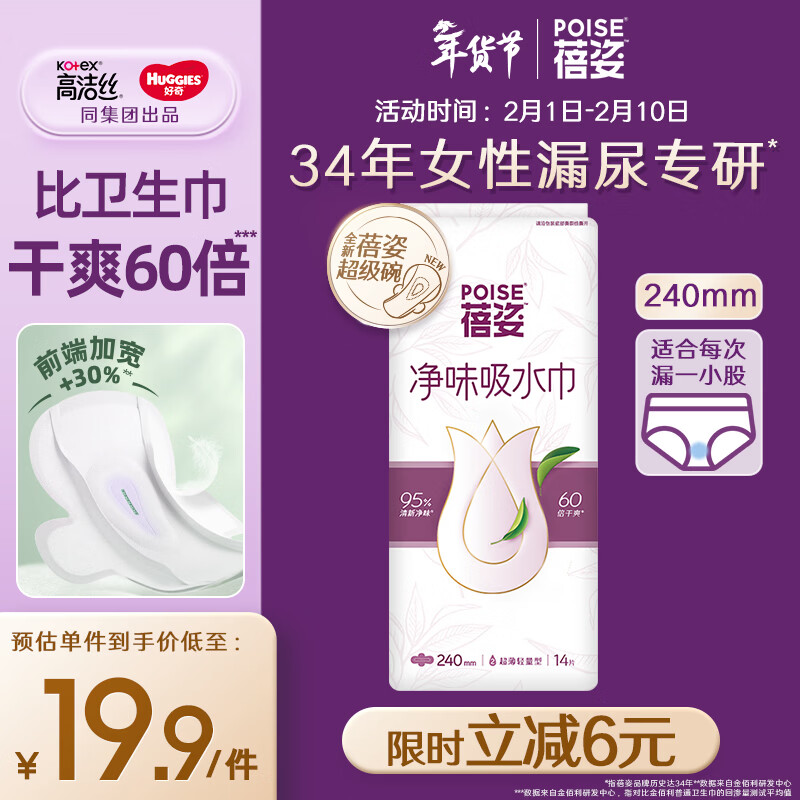 蓓姿女性漏尿护垫吸水巾240mm*14片产后漏尿产妇轻失禁成人净味卫生巾