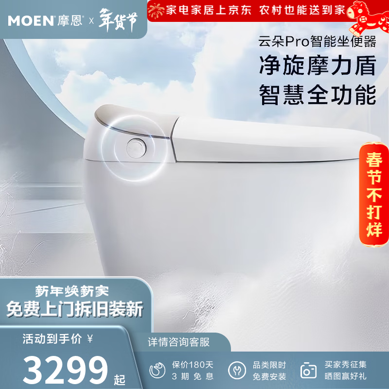 摩恩（MOEN）云朵智能马桶泡沫盾低水压家用电动一体坐便器1285 云朵Pro 进阶升级((升级脚感智控)) 305/300mm